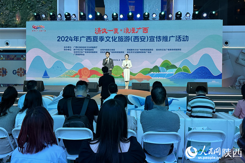 发布十条夏季游精品线路广西文旅宣传推广活动在西安举行(图1)