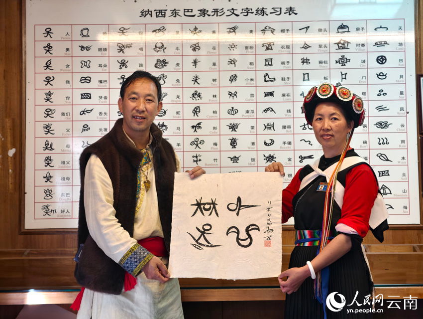 品牌云南丨在丽江见证东巴象形文字之美(图1)