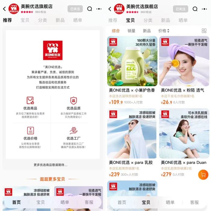 美ONE自有品牌姗姗来迟李佳琦直播间能否迎来新突破？(图1)