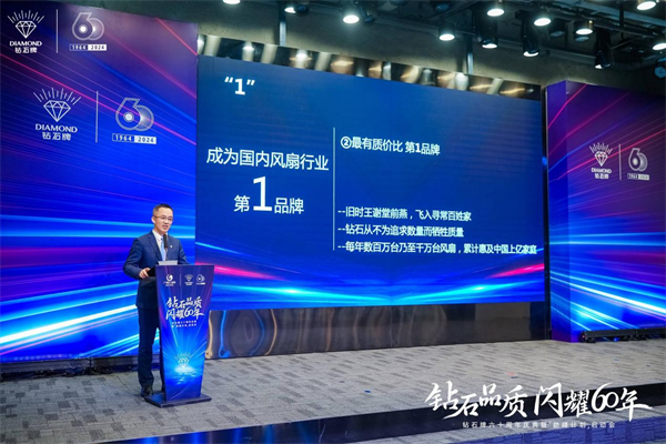 钻石牌国货经典聚力创新闪耀突破(图2)