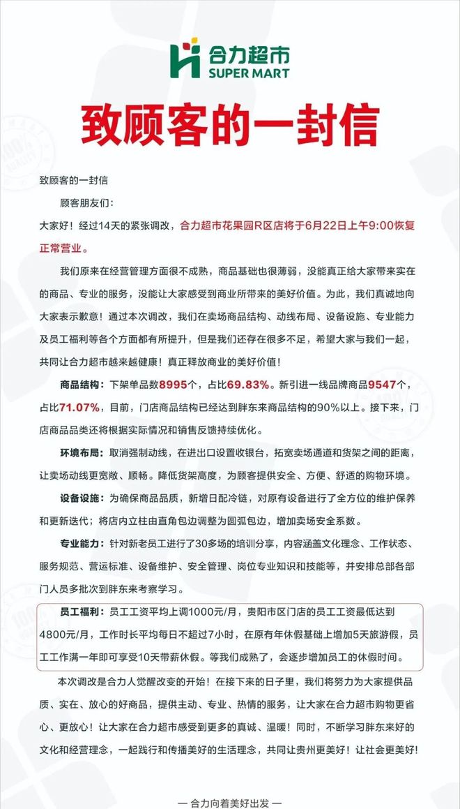 贵州版胖东来经过14天调改后今日盛大开业你预估开业当天的销售额有多少？(图2)