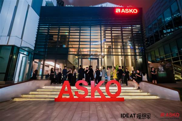 百年北欧ASKO亮相2024设计上海遇见自然的灵感(图9)