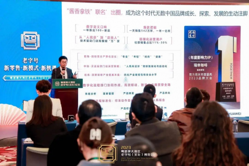 老字号智能化转型“出奇招”粤港澳大湾区老字号（文化）论坛看点多多!(图11)