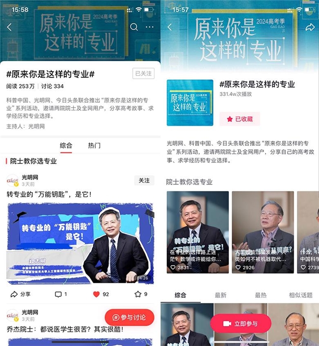 高考专业如何选？今日头条联合科普中国、光明网推出“原来你是这样的专业”科普活动(图2)