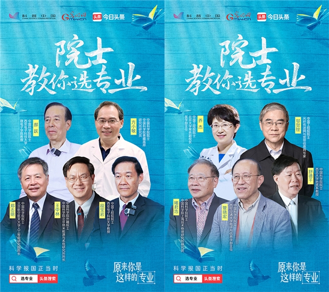 高考专业如何选？今日头条联合科普中国、光明网推出“原来你是这样的专业”科普活动(图1)