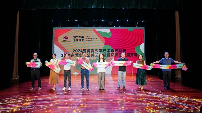 2024东莞青少年艺术季开幕逾百场活动许你精彩一“夏”(图1)
