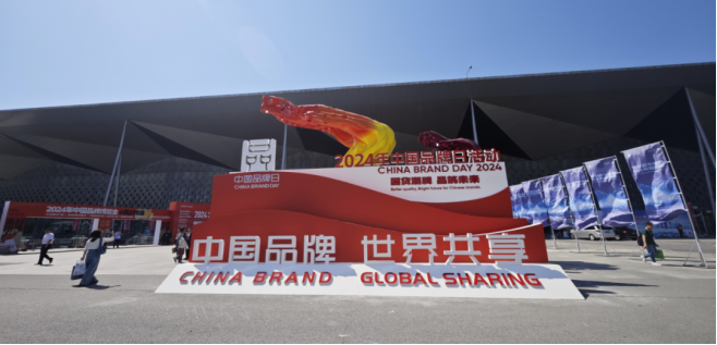 中国品牌日加强品牌建设发展新质生产力顶级域名开放带来新机遇(图1)