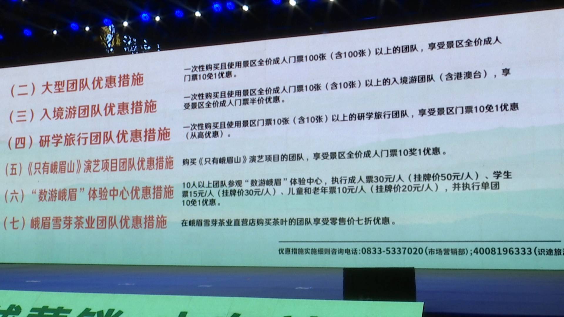 2024乐山旅游全球营销·山东站在济南举办推出一揽子优惠活动(图4)