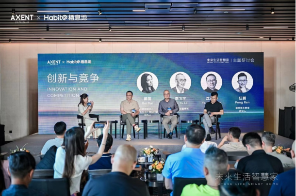 未来生活智慧家主题研讨会暨恩仕x栖息地战略合作签约仪式圆满完成(图4)
