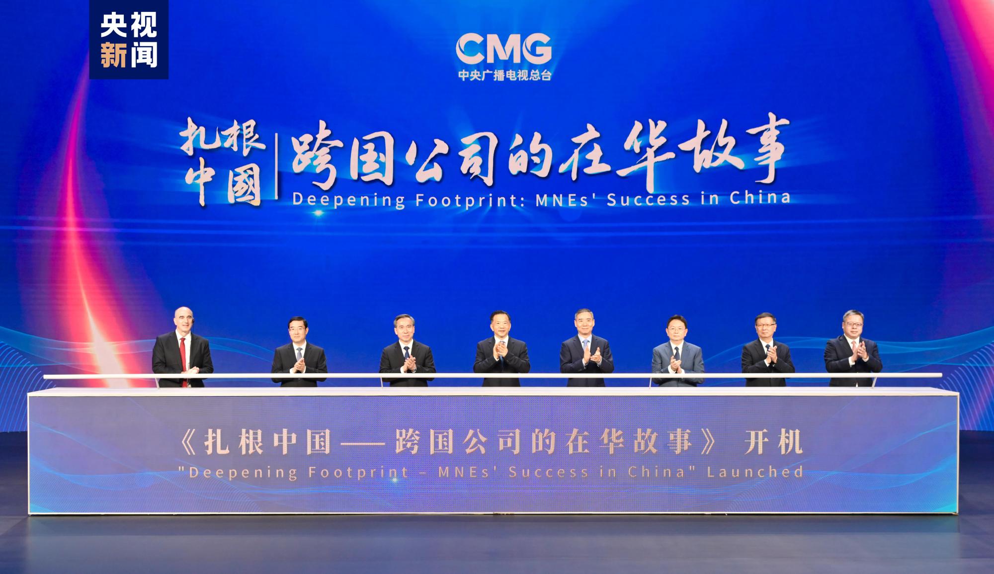 双向奔赴！“投资中国·央视财经CBD跨国公司对话”活动在京启动(图1)