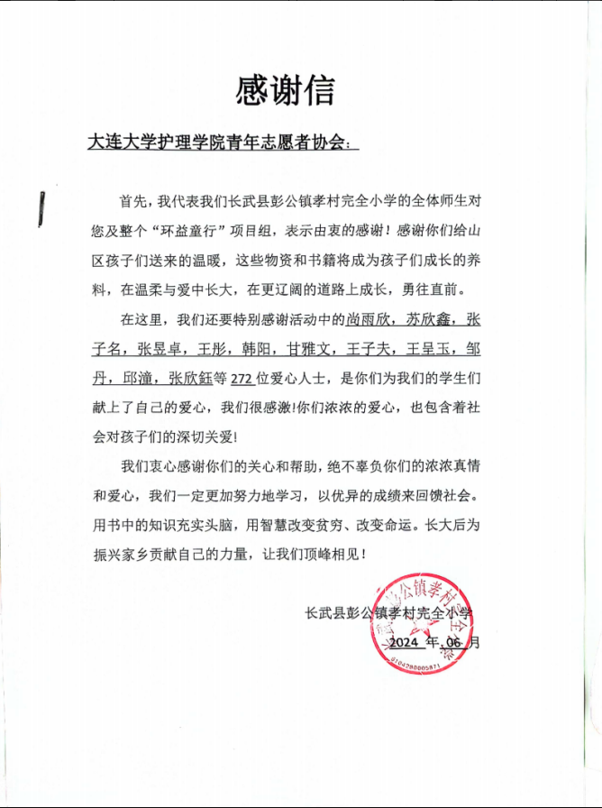 “心手相牵童心生花”环益童行校园公益主题活动(图1)