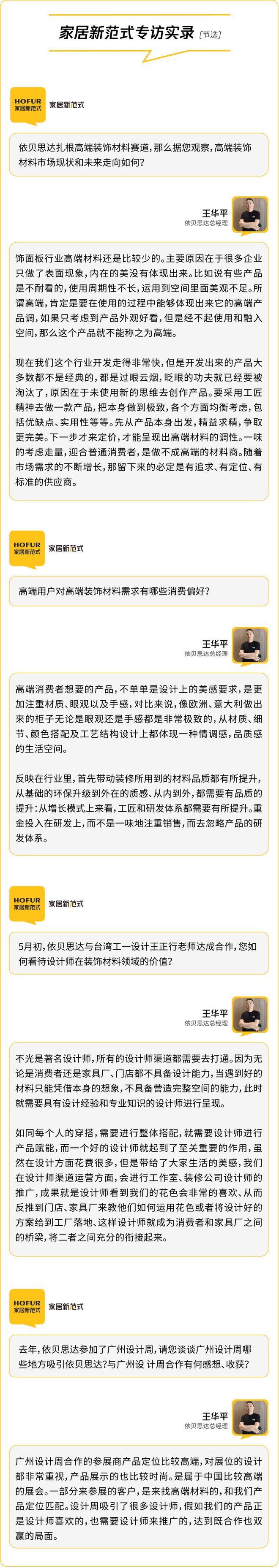 推荐品牌｜依贝思达：以充满创意和质感的饰面板赋能个性化设计(图5)