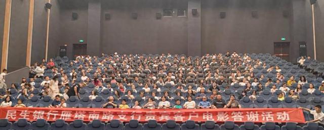 民生银行西安雁塔南路支行举办六一儿童节观影活动(图1)