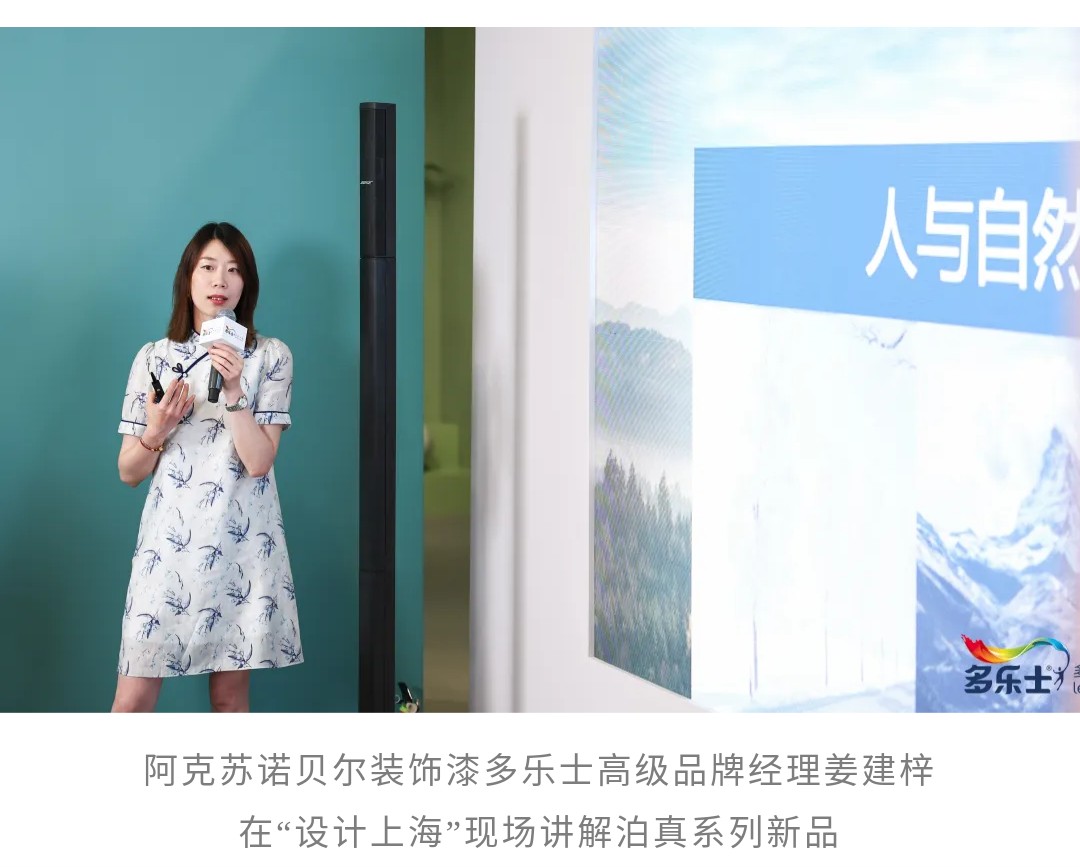 多乐士睡眠关怀涂料在“设计上海”正式发布：将于8月上市(图3)