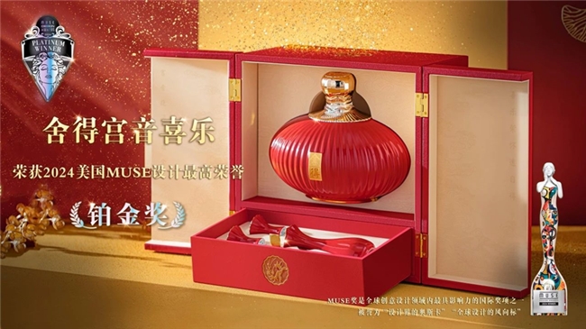 美国缪斯设计奖公布2024年度评选结果舍得酒业两款产品荣膺最高荣誉“铂金奖”(图4)