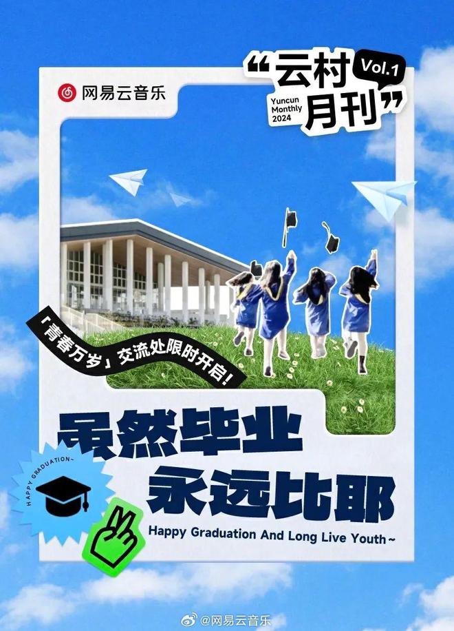 青春毕业季的离别品牌如何做好情绪营销？(图12)
