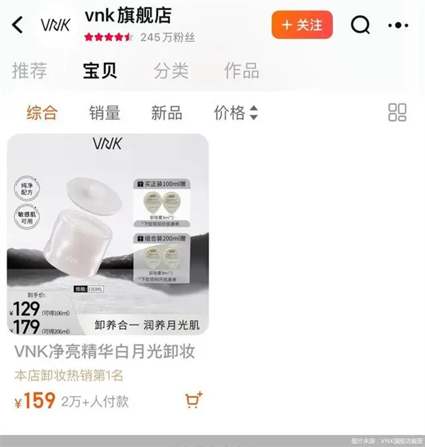 月销售额破千万、用户偏爱品牌TOP1：天猫大店VNK悄然关闭(图2)
