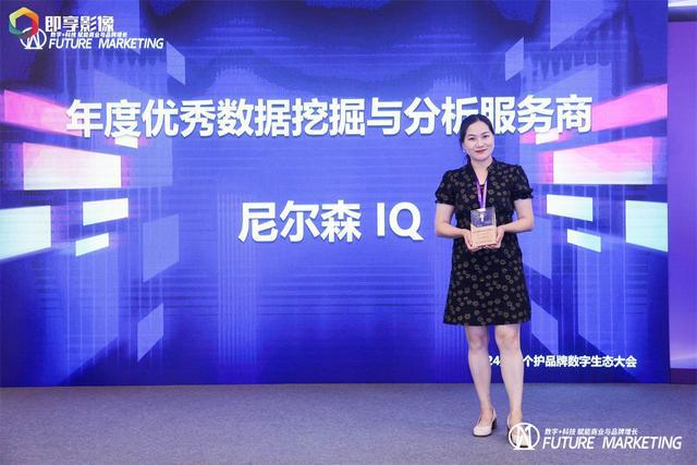 尼尔森IQ荣获FutureMarketing未来营销大奖洞悉美妆个护全渠道新趋势(图2)