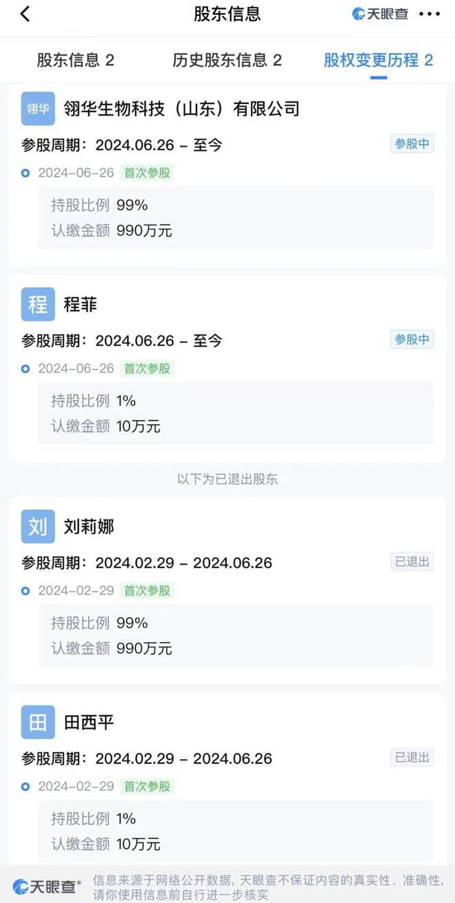 “拉踩”前东家推广自有品牌繁妆碰瓷营销？华熙生物公开回应(图3)