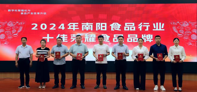 卓越品质重磅奖项——“仰韶•彩陶坊”2024年南阳食品行业荣耀食品品牌和新锐品牌揭晓(图1)
