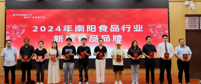 卓越品质重磅奖项——“仰韶•彩陶坊”2024年南阳食品行业荣耀食品品牌和新锐品牌揭晓(图2)