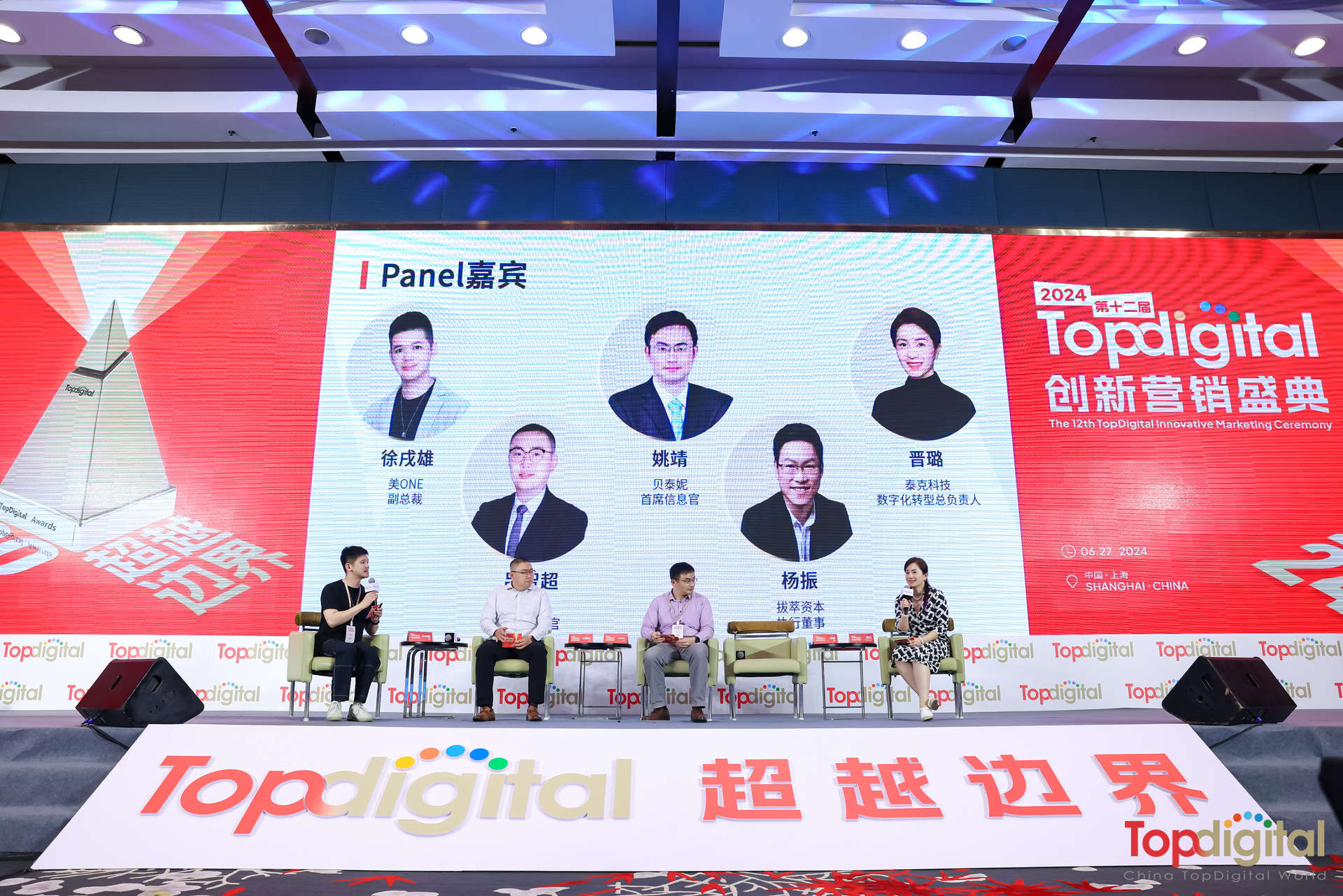 超越边界2024第十二届TopDigital创新营销盛典圆满落幕！(图10)