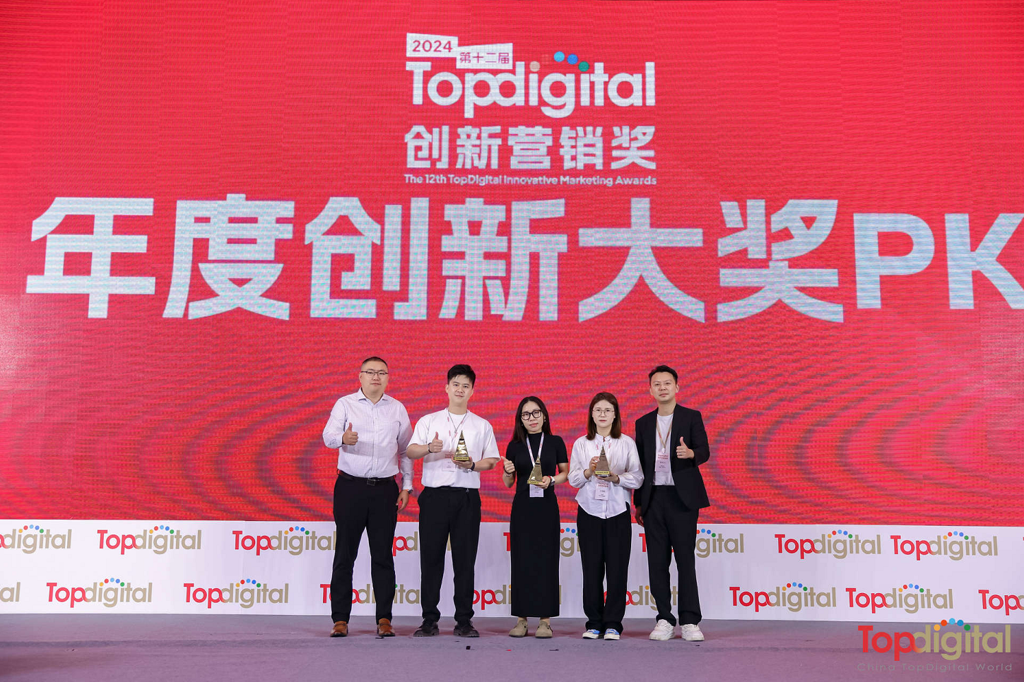 超越边界2024第十二届TopDigital创新营销盛典圆满落幕！(图11)