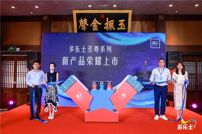 多乐士家装品牌日启动以传统之美添彩当代人居(图5)