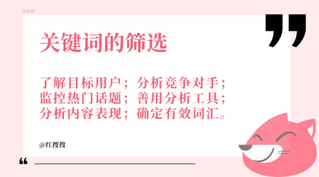 品牌在小红书做内容营销如何精准筛选有效关键词？丨红搜搜(图3)