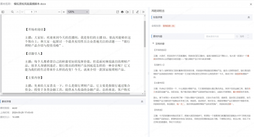 中关村科金大模型+多模态合规分析平台助力企业实现营销合规(图4)