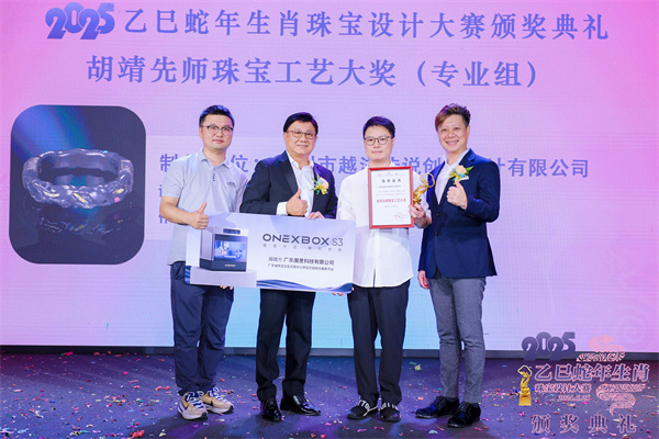 2025乙巳蛇年生肖珠宝设计大赛颁奖典礼成功举办(图14)