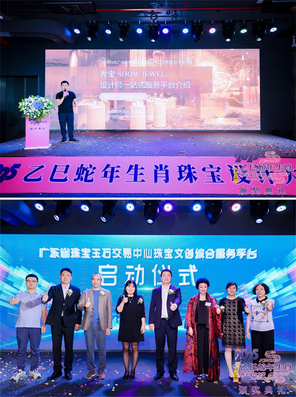 2025乙巳蛇年生肖珠宝设计大赛颁奖典礼成功举办(图15)