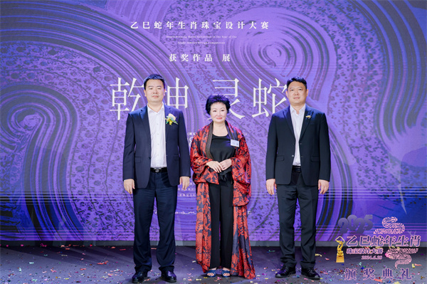 2025乙巳蛇年生肖珠宝设计大赛颁奖典礼成功举办(图18)