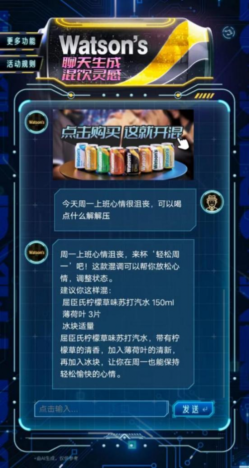 营销新玩法：当苏打汽水遇上AI屈臣氏开启个性化混饮新时代(图2)