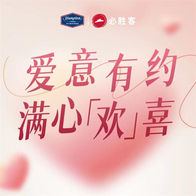 玩出行业新意！希尔顿欢朋如何借助品牌营销持续点亮消费者心中“灯塔”？(图5)