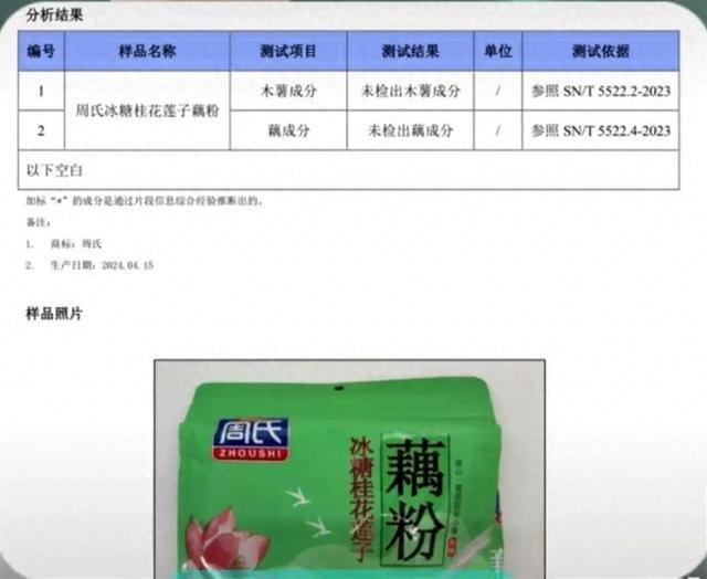知名品牌藕粉被曝没有藕成分！厂家不认可市监局介入(图1)