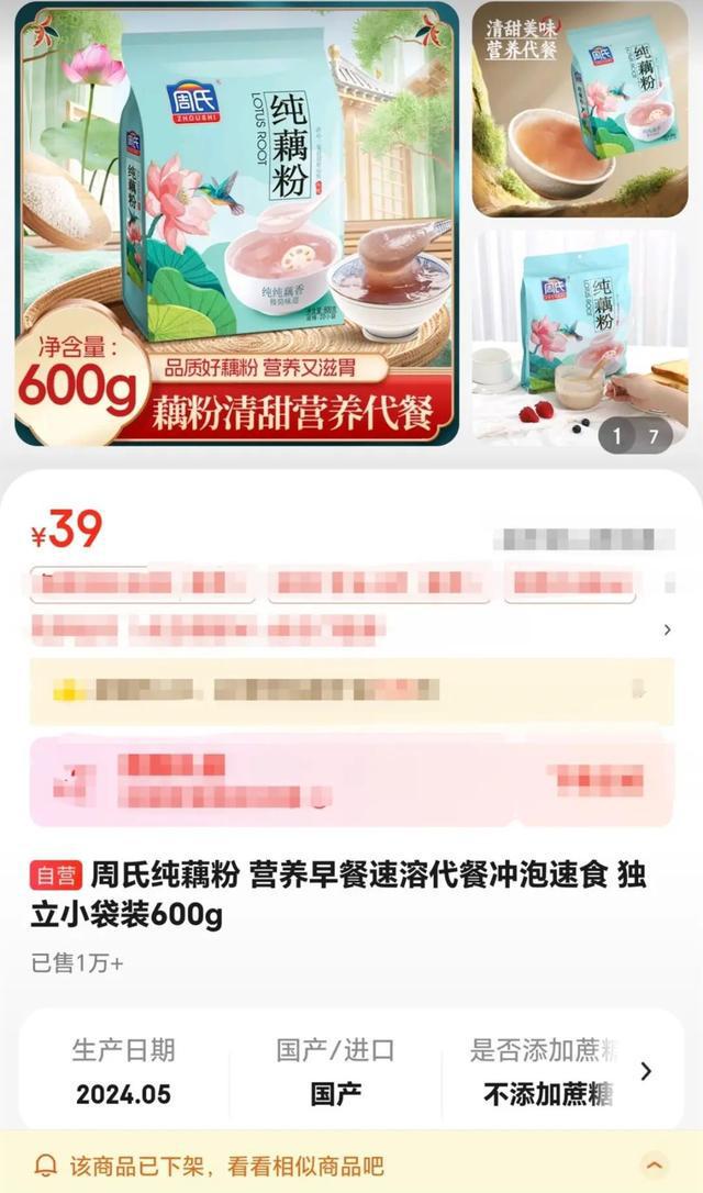 知名品牌藕粉被曝没有藕成分！厂家不认可市监局介入(图3)