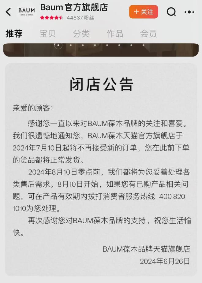 知名品牌突然宣布：闭店停止销售！(图1)