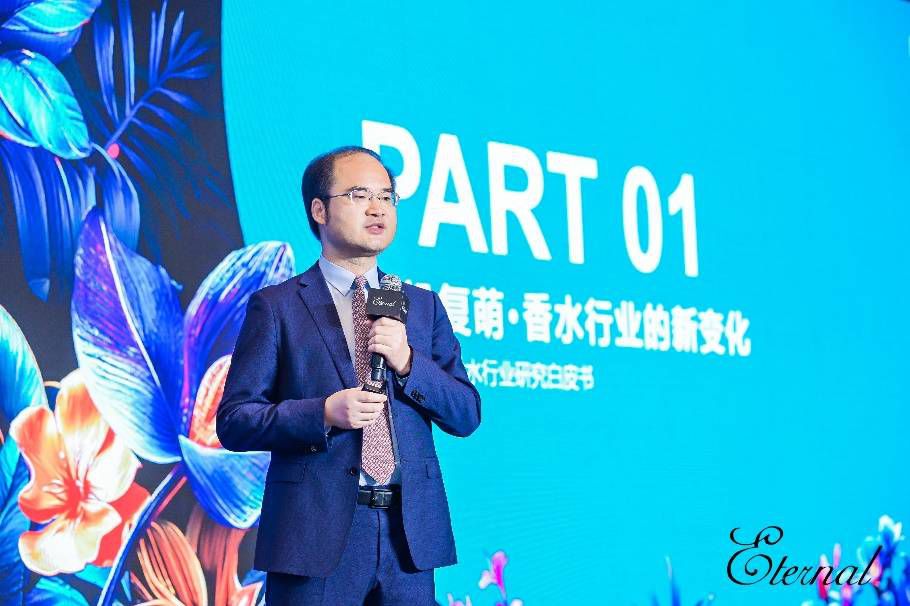 聚焦变化、启发未来！《2023中国香水行业研究白皮书》正式发布(图3)