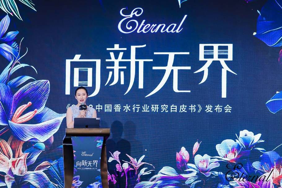 聚焦变化、启发未来！《2023中国香水行业研究白皮书》正式发布(图4)