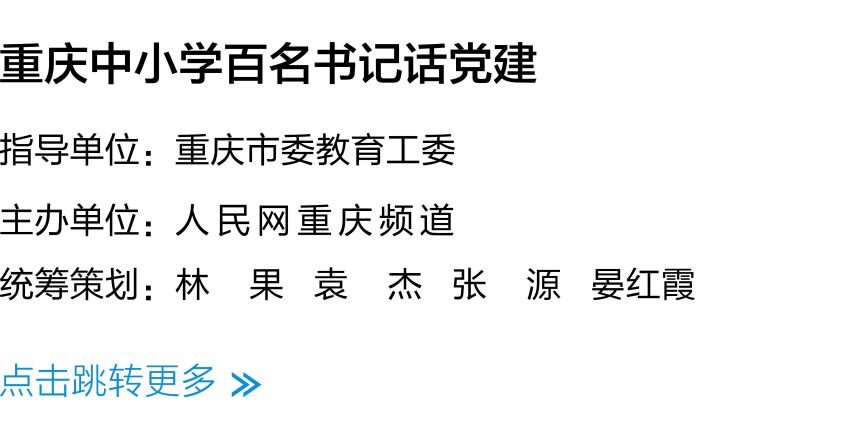 万盛经开区青年小学：发挥党建品牌效力引领青年小学高质量发展(图2)