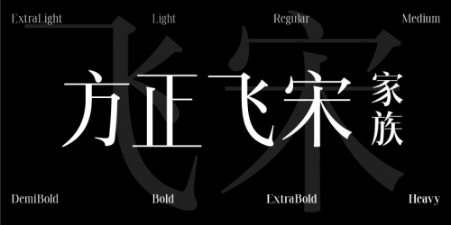 方正字库多样字体彰显品牌魅力助力企业与消费者建立情感共鸣(图5)