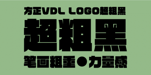 方正字库多样字体彰显品牌魅力助力企业与消费者建立情感共鸣(图3)