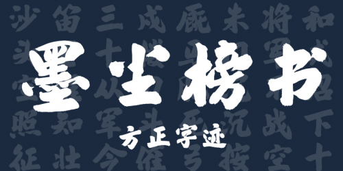 方正字库多样字体彰显品牌魅力助力企业与消费者建立情感共鸣(图8)