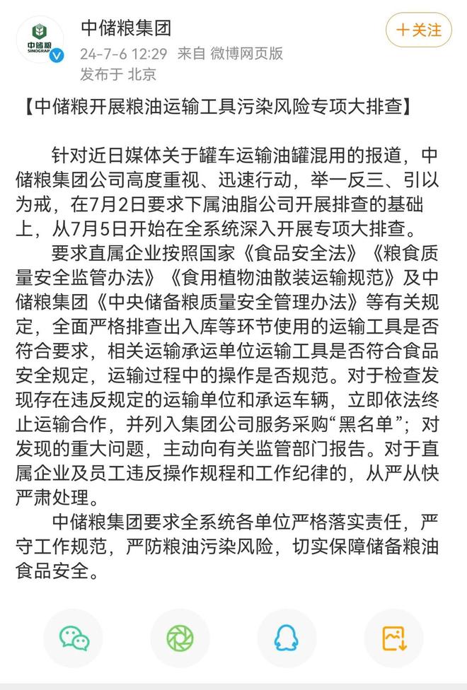 食用油运输过程中涉嫌“煤油混装”多家商超未销售涉事品牌食用油(图1)