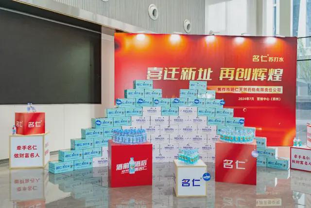 名仁苏打水营销中心（郑州）正式成立全面开启发展新篇章(图3)