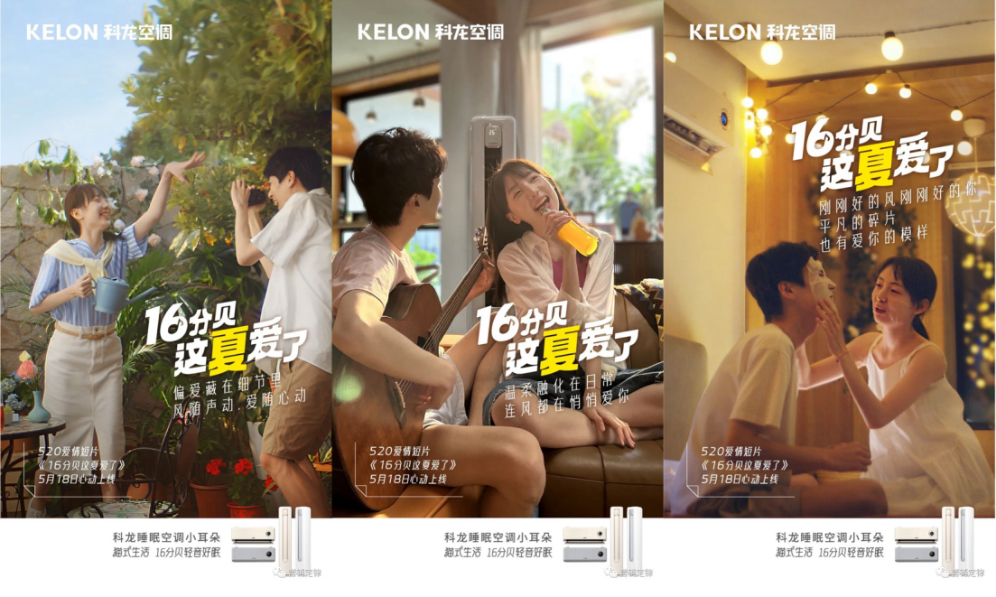 超越边界科龙空调品牌营销案例斩获TopDigital创新营销奖三项大奖！(图2)