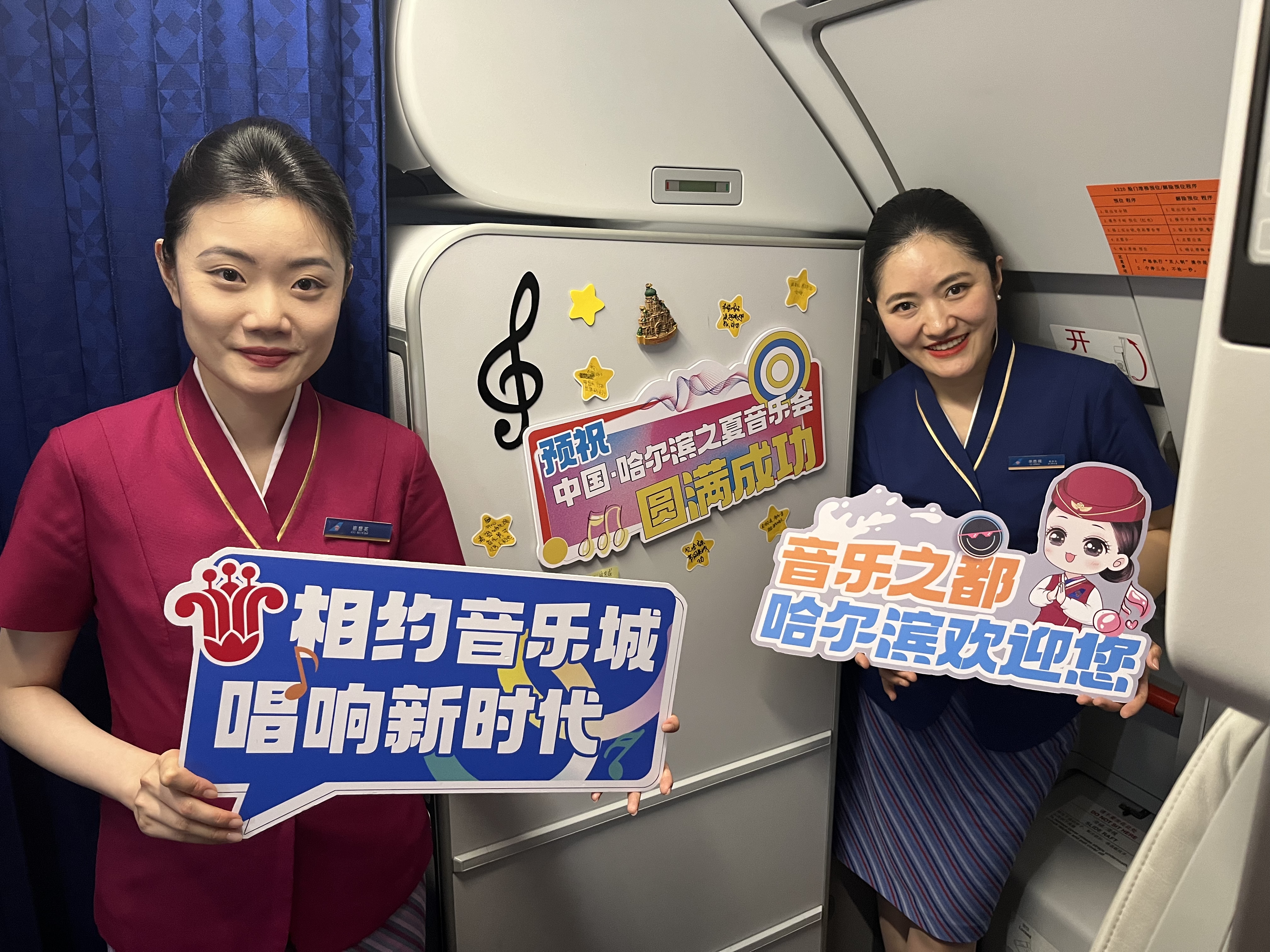 南航航班上演“迷人的哈尔滨之夏”主题航班活动(图1)