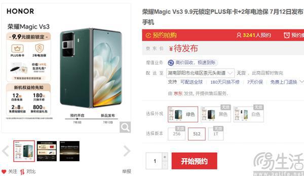 荣耀MagicVs3近日正式上架外观设计已无悬念(图1)