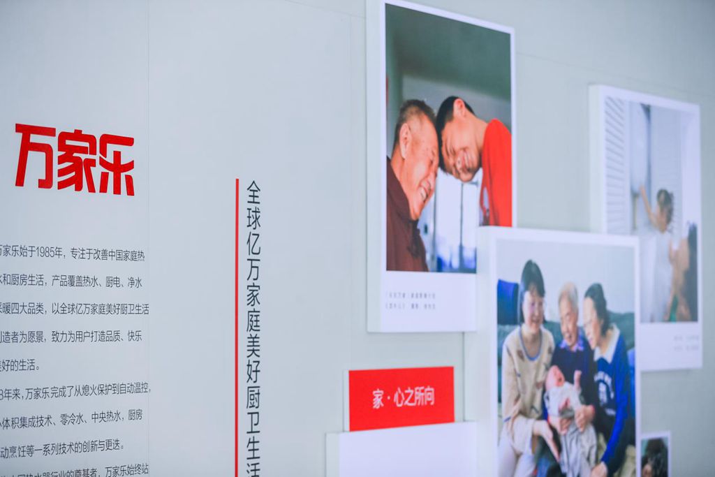 以家为乐共话美好!万家乐开启品牌广告文案及企业IP设计征集活动(图2)